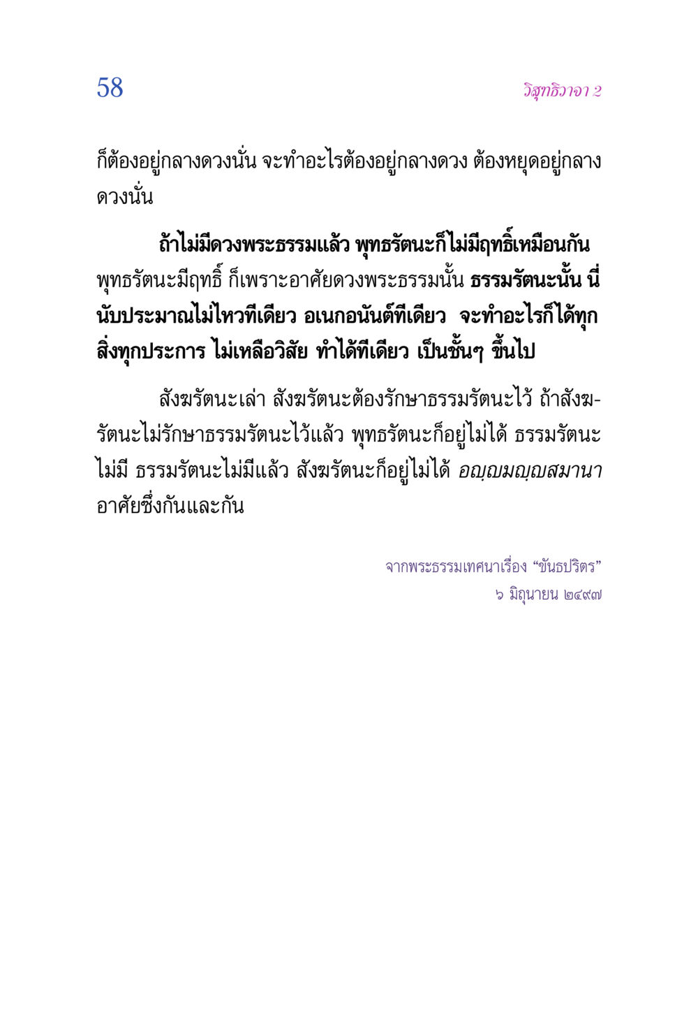 วิสุทธิวาจา 2 วิสุทธิวาจา 2 หน้า 58