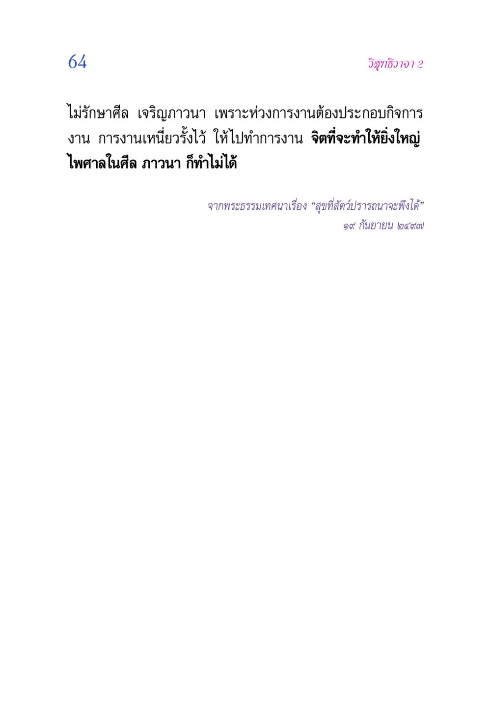 null วิสุทธิวาจา 2 หน้า 64