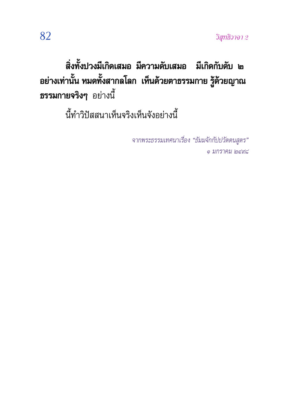null วิสุทธิวาจา 2 หน้า 82