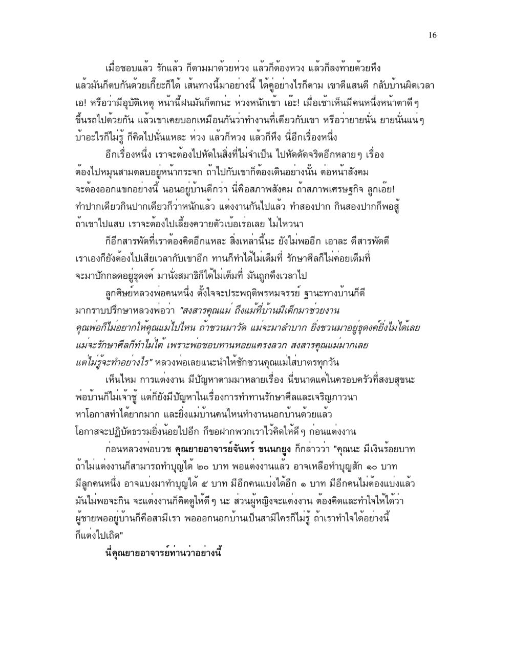 การแต่งงานและความท้าทายในชีวิตครอบครัว อาการ ๓๒ หน้า 16