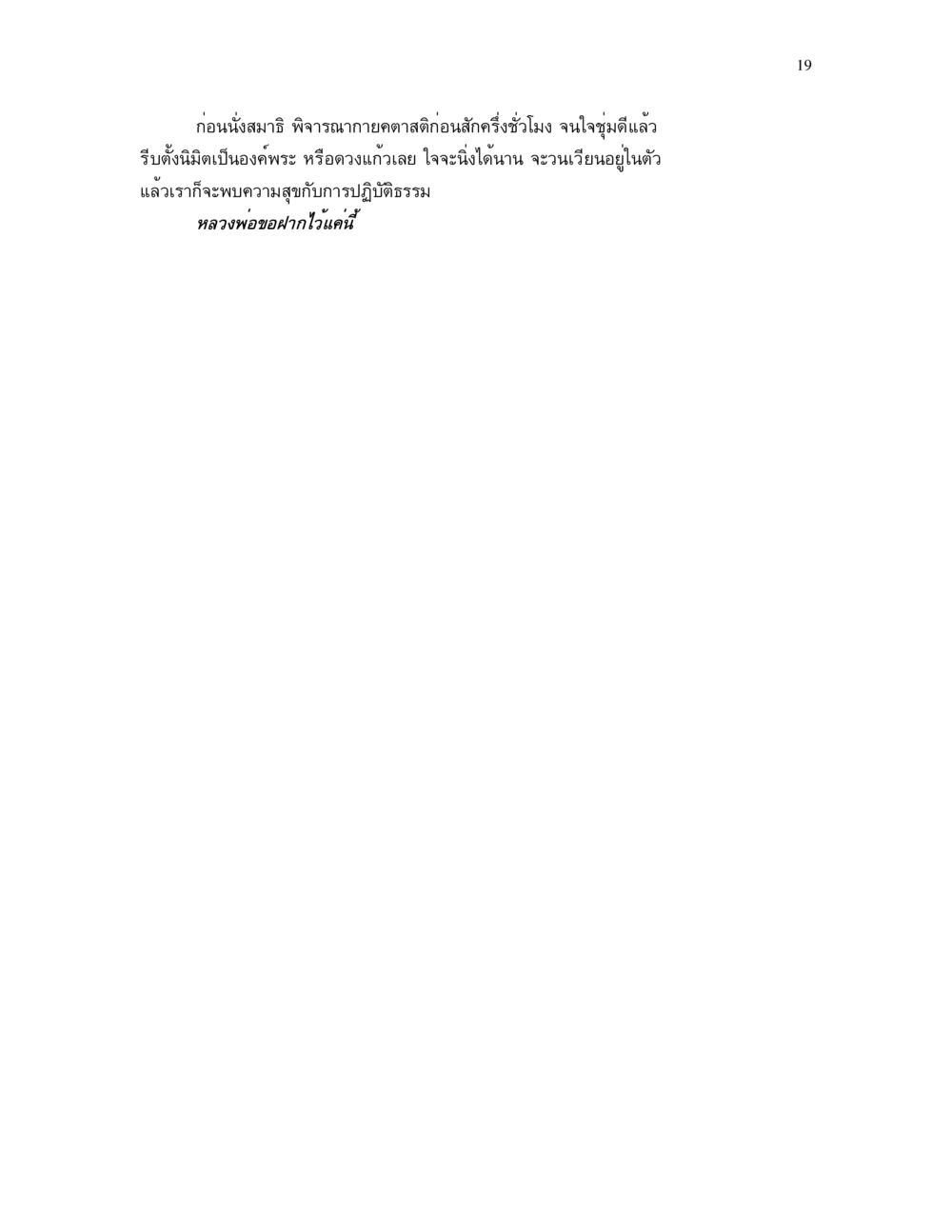 null อาการ ๓๒ หน้า 19