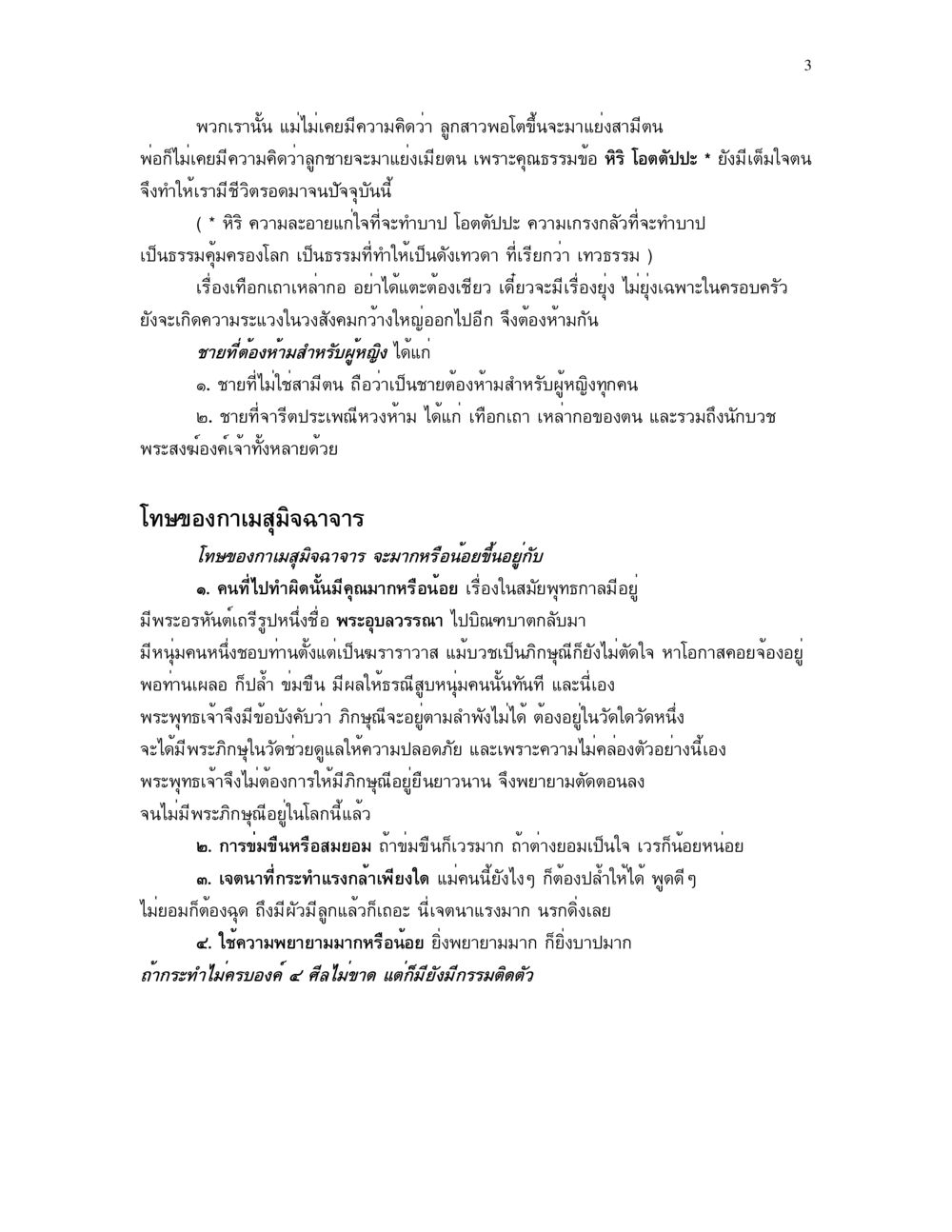 คำสอนเกี่ยวกับกรรมและความผิดในศาสนาพุทธ อาการ ๓๒ หน้า 3