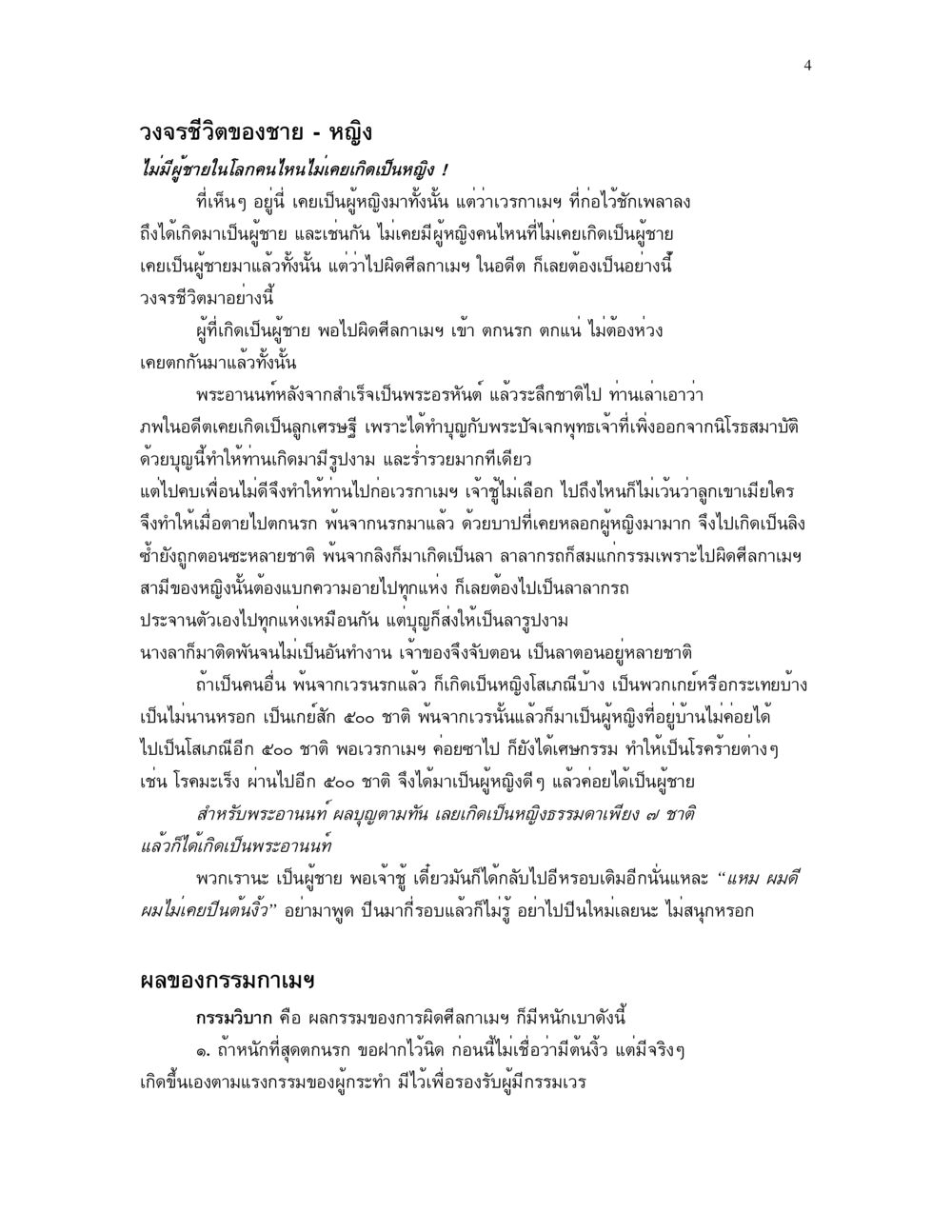 วงจรชีวิตของชาย - หญิง อาการ ๓๒ หน้า 4