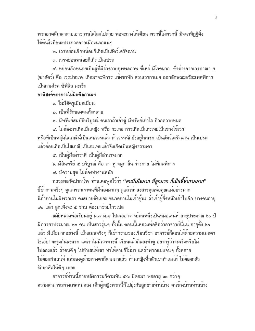 กรรมและการเกิดใหม่ อาการ ๓๒ หน้า 5