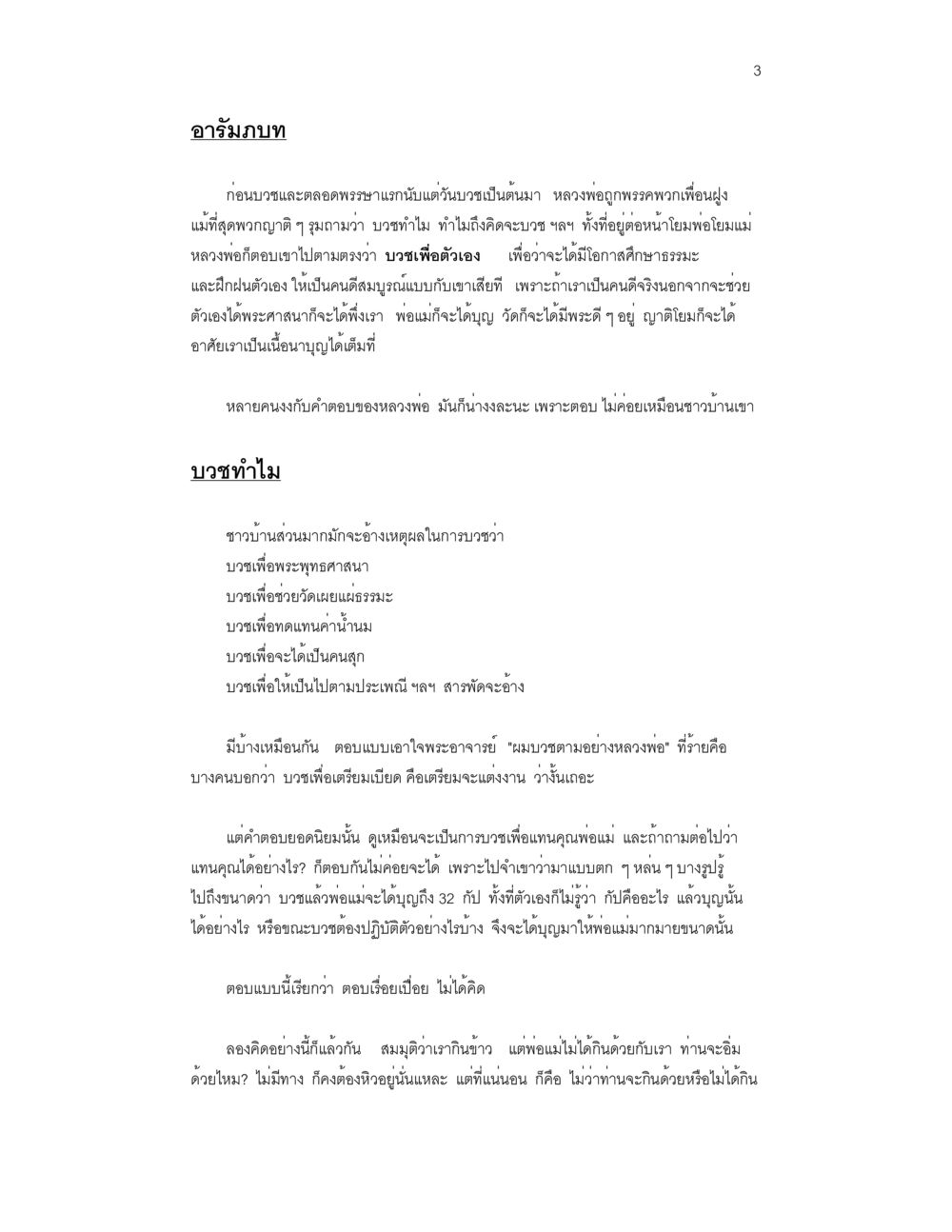 ความหมายของการบวชในพระพุทธศาสนา บวชสร้างบารมี หน้า 3