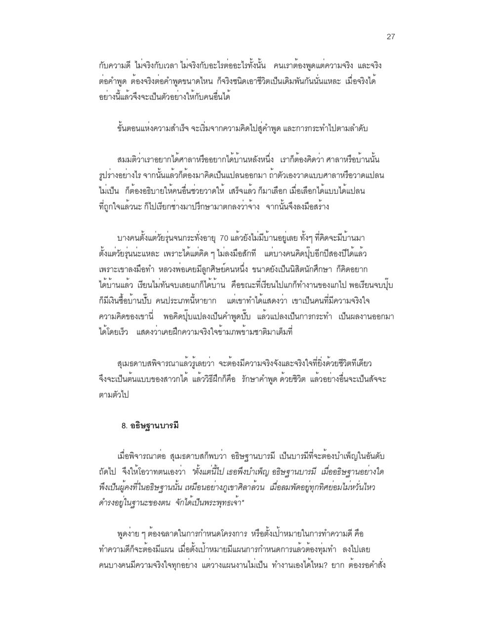 การสร้างความสำเร็จจากความจริงใจ บวชสร้างบารมี หน้า 27