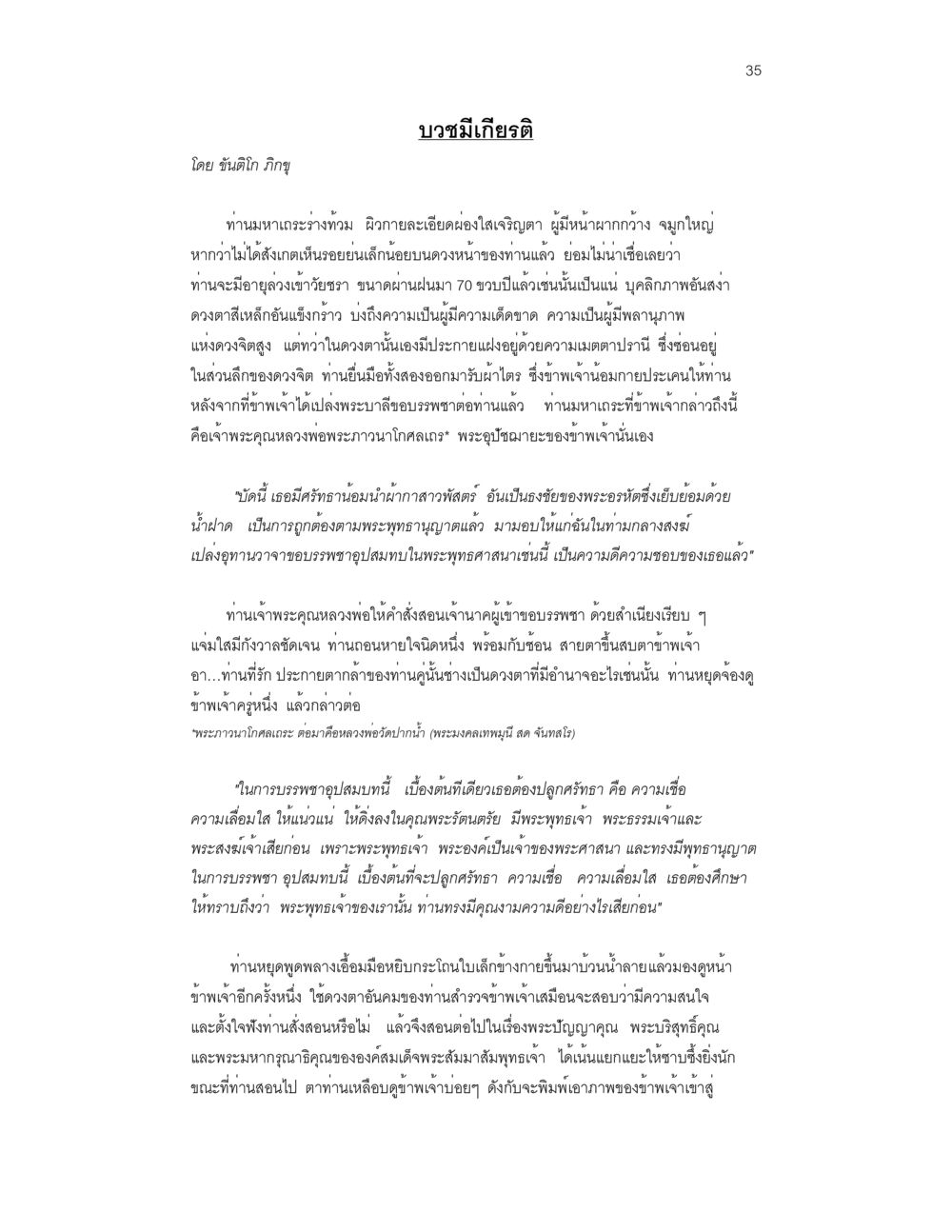 บทชมเชย บวชสร้างบารมี หน้า 35