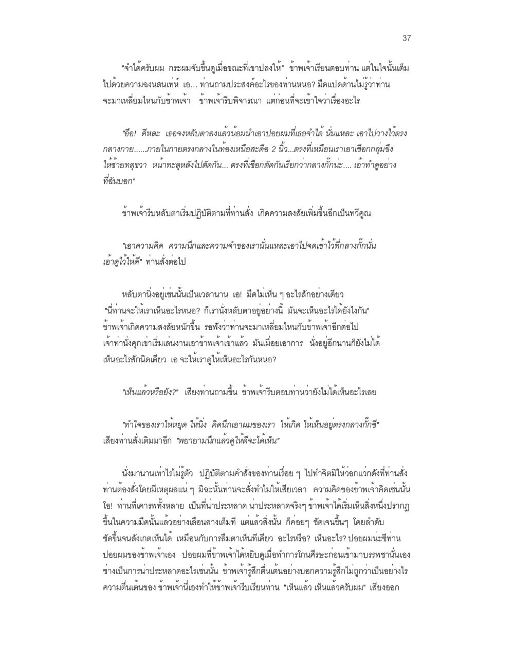 การค้นพบภายในจิตใจ บวชสร้างบารมี หน้า 37