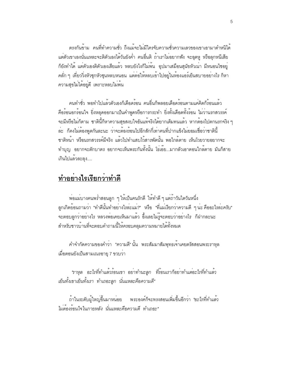 ค้นหาความสุขในชีวิต บวชสร้างบารมี หน้า 5