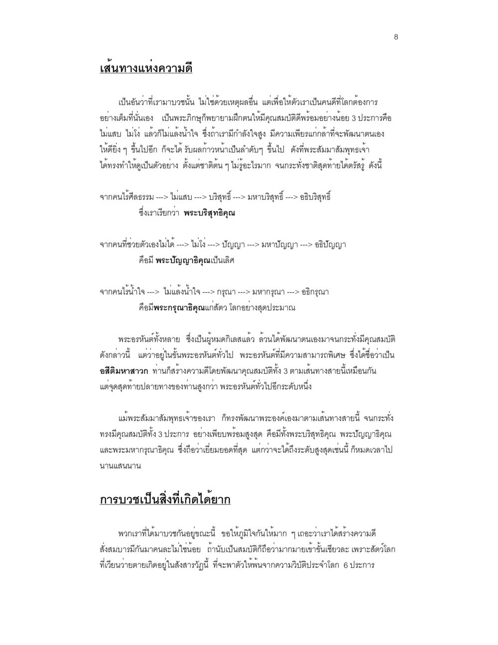 เส้นทางแห่งความดี บวชสร้างบารมี หน้า 8