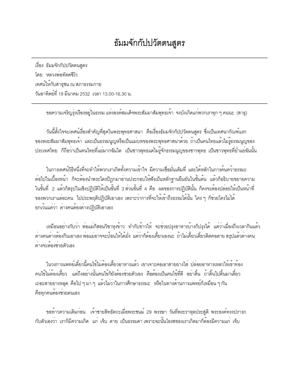 ธัมมจักกัปปวัตนสูตร ธัมมจักกัปปวัตตนสูตร หน้า 1