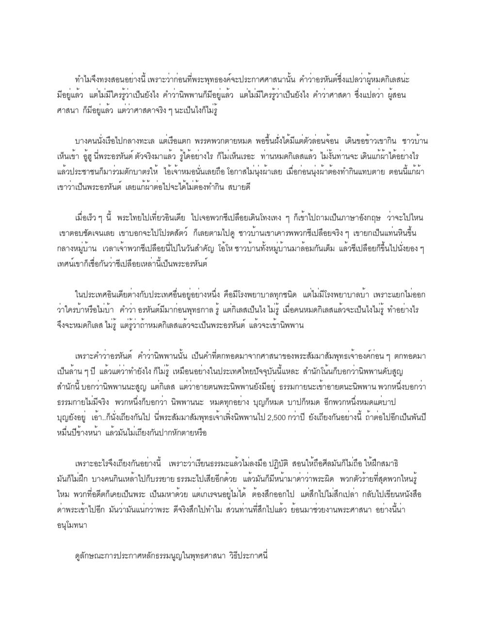 หลักธรรมในพุทธศาสนา ธัมมจักกัปปวัตตนสูตร หน้า 11