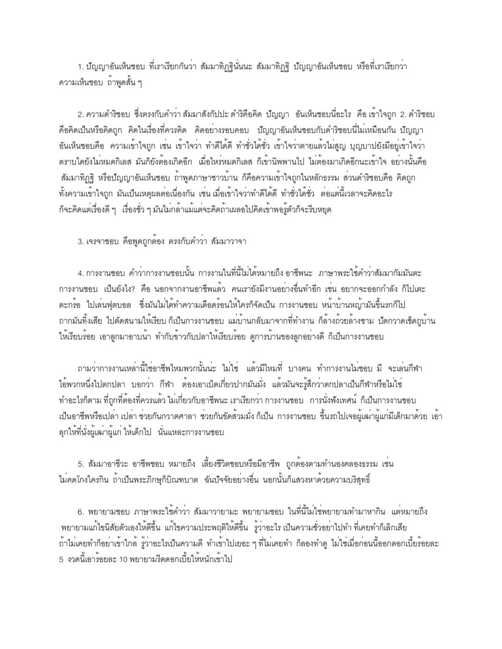 สัมมาทิฏฐิและการรู้จักความคิดที่ถูกต้อง ธัมมจักกัปปวัตตนสูตร หน้า 13