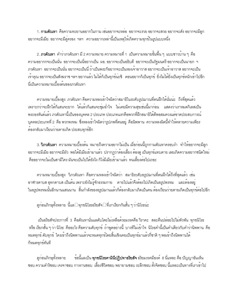 กาม cognition และ วัฏดิ้นกม ธัมมจักกัปปวัตตนสูตร หน้า 18