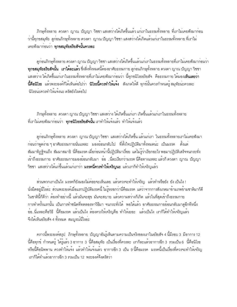 ญาณและวิชาพระธรรม ธัมมจักกัปปวัตตนสูตร หน้า 20