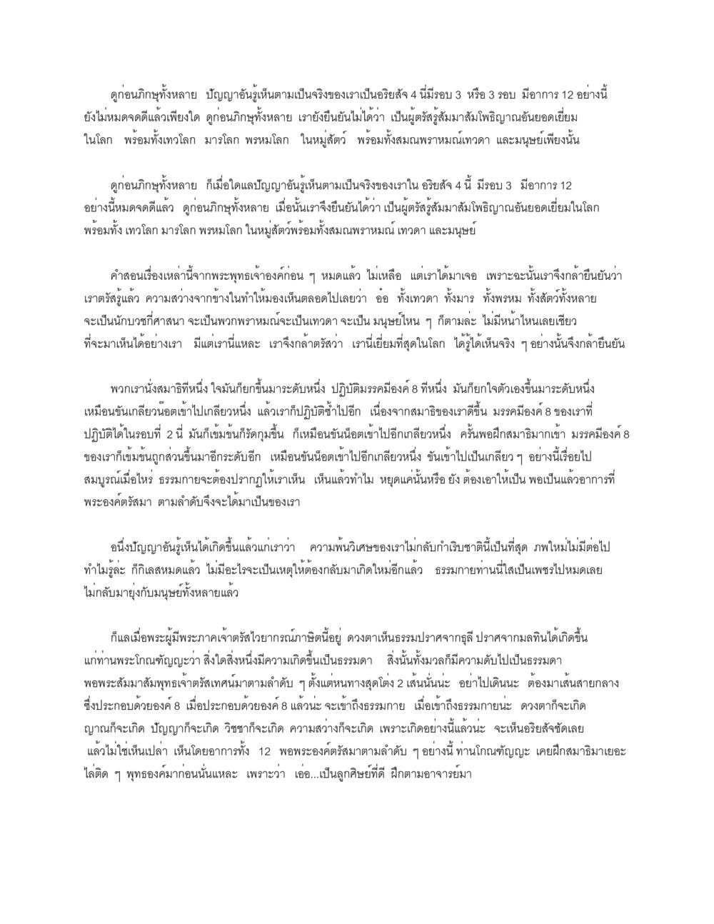 คำจารึกเกี่ยวกับอัญญารัตนชาติ ธัมมจักกัปปวัตตนสูตร หน้า 21