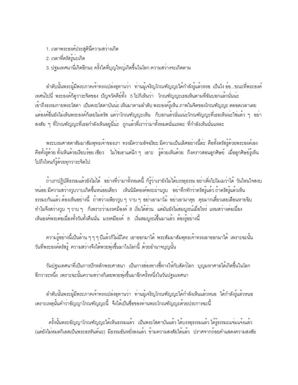 null ธัมมจักกัปปวัตตนสูตร หน้า 23
