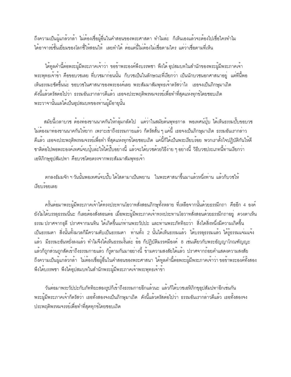 คำสอนแห่งพระพุทธเจ้า ธัมมจักกัปปวัตตนสูตร หน้า 24