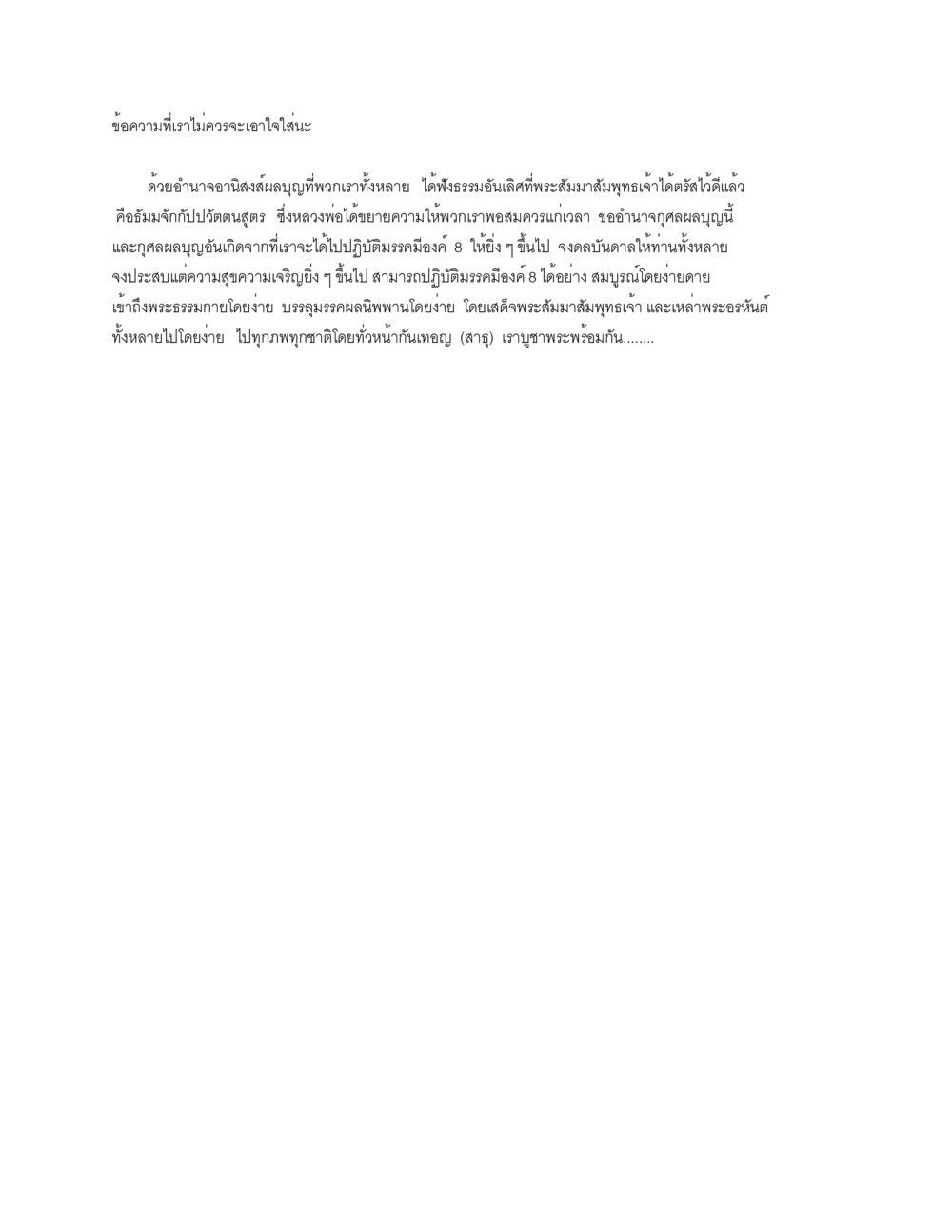 การปฏิบัติธรรมมงคล 8 ธัมมจักกัปปวัตตนสูตร หน้า 26