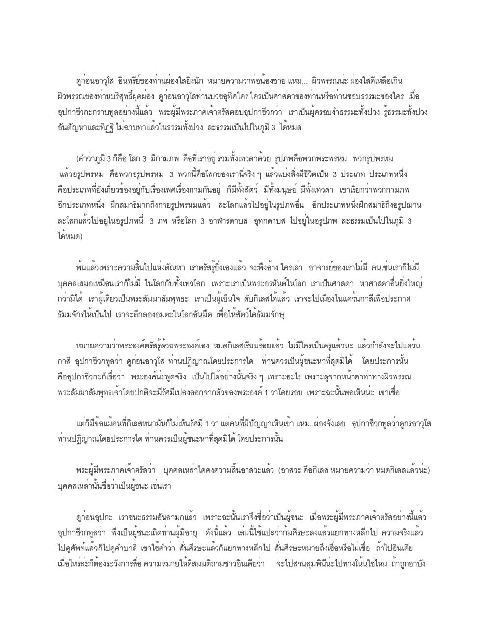 การเข้าใจธรรมและอุปพรหม ธัมมจักกัปปวัตตนสูตร หน้า 5