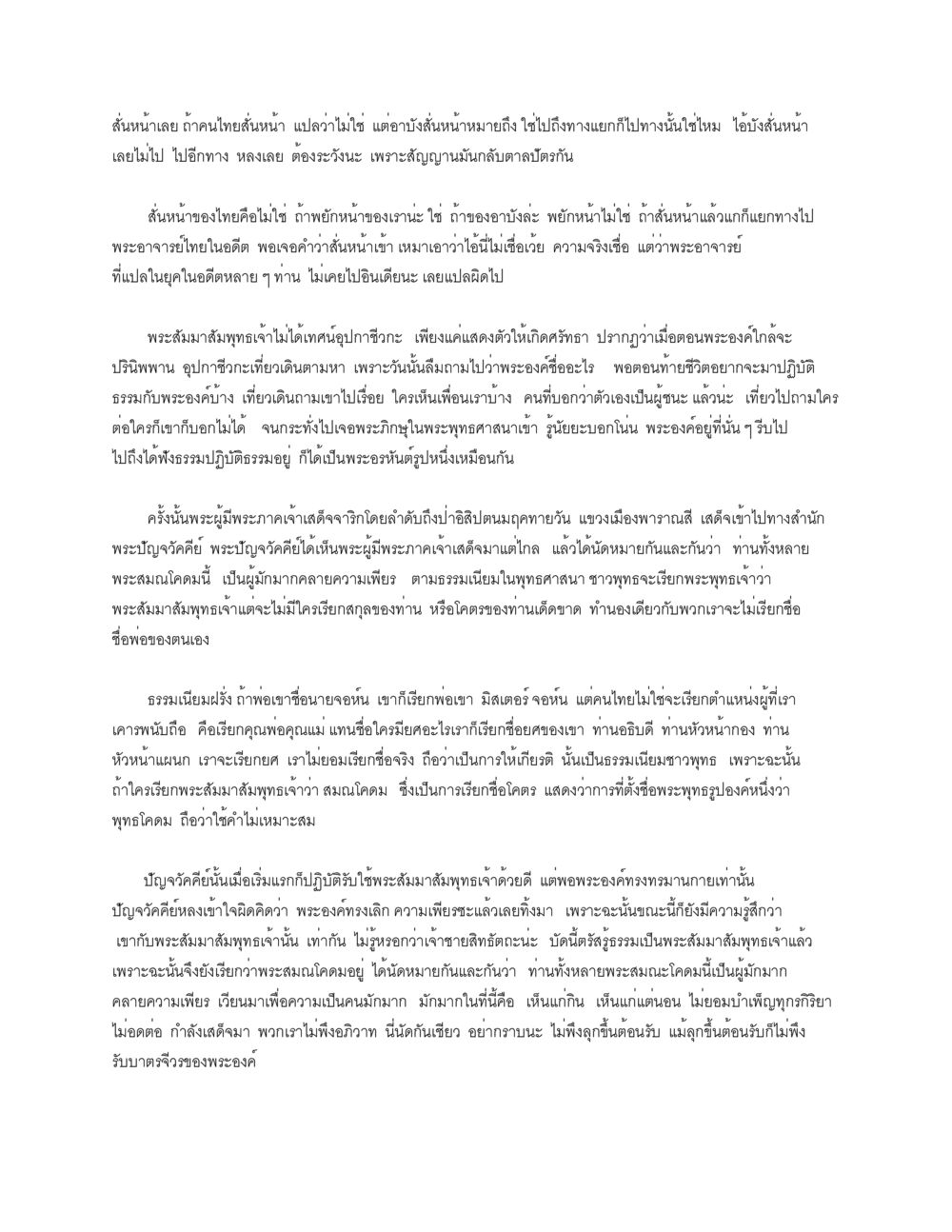 ความหมายของคำว่า 'ล้นหน้' ในพุทธศาสนา ธัมมจักกัปปวัตตนสูตร หน้า 6