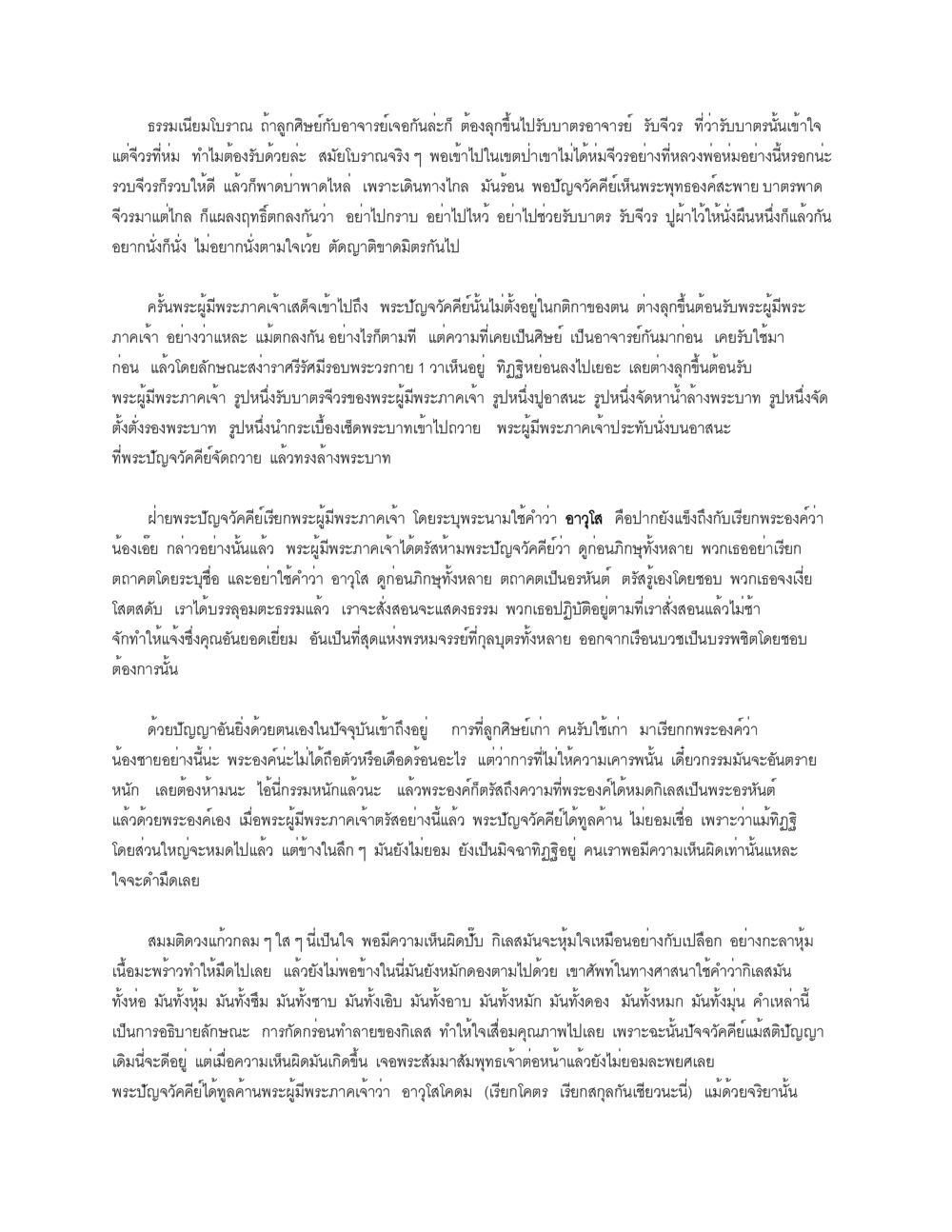 ธรรมเนียมจิ่งปราณและการรับบทอาจารย์ ธัมมจักกัปปวัตตนสูตร หน้า 7