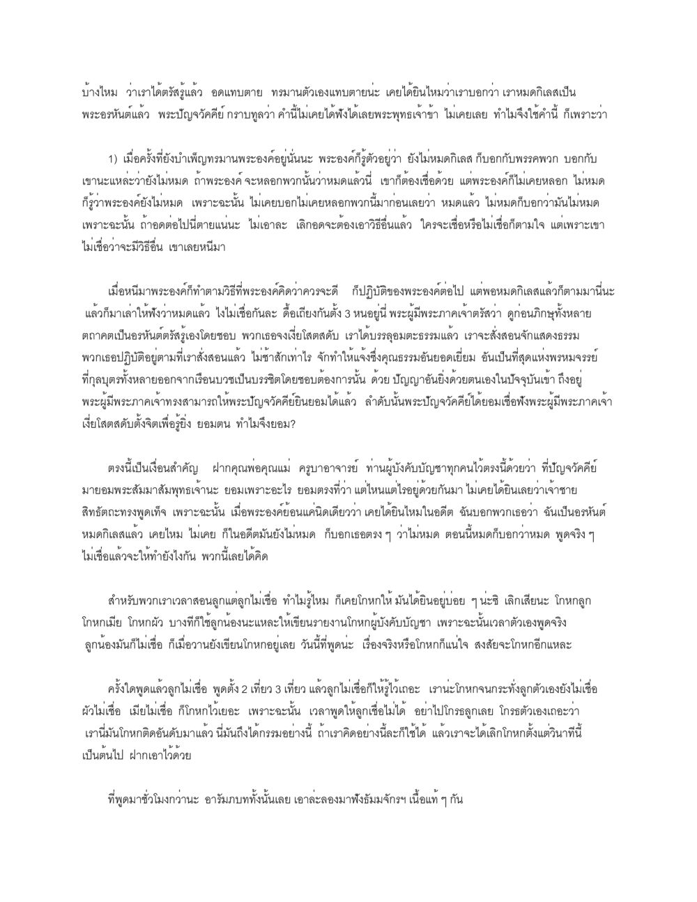 การบรรลุสภาวะพระอรหันต์ ธัมมจักกัปปวัตตนสูตร หน้า 9