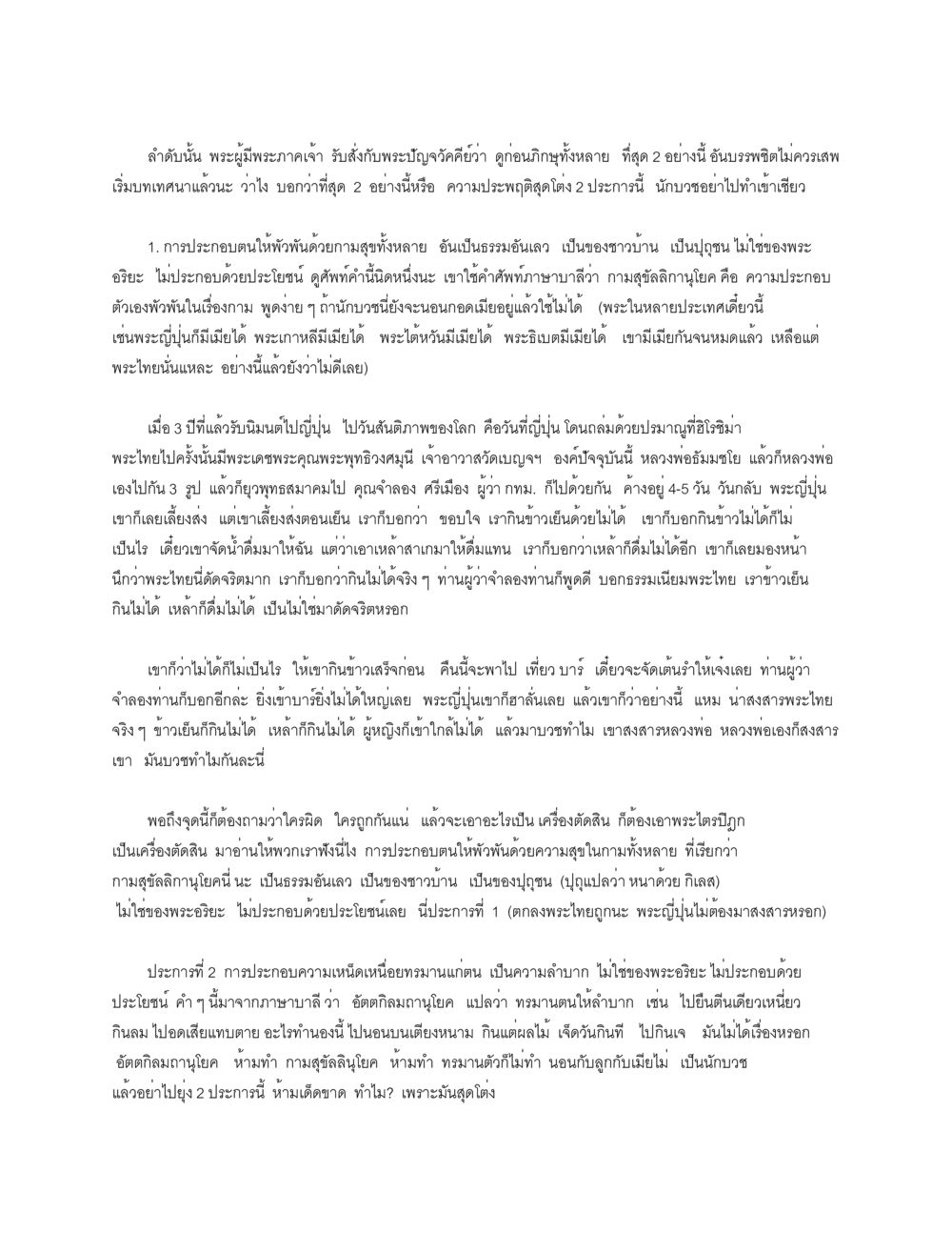 แนวทางพระพุทธศาสนากับการหลีกเลี่ยงความสุดโต่ง ธัมมจักกัปปวัตตนสูตร หน้า 10