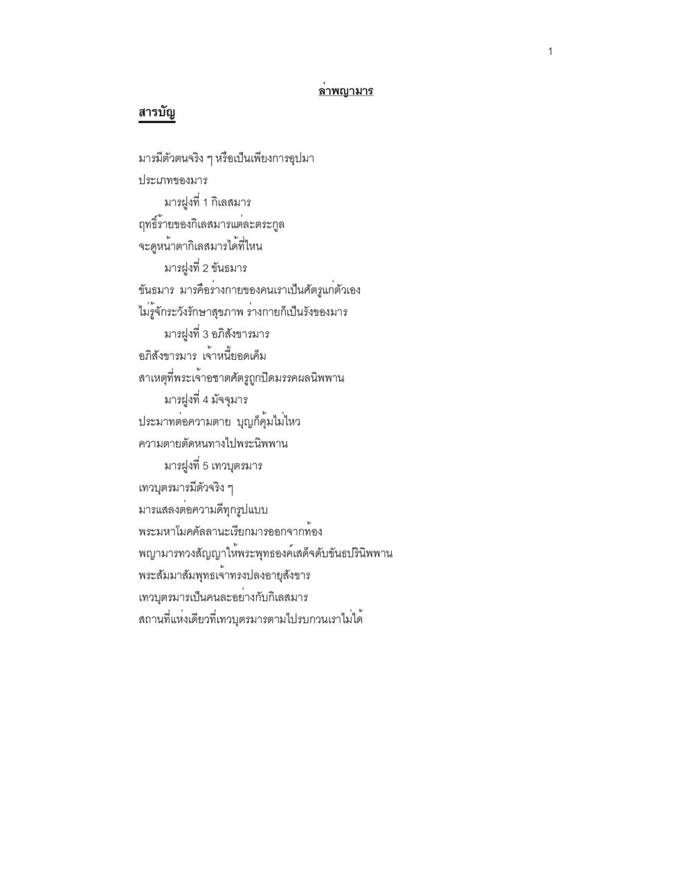 ลำพญามาร ล่าพญามาร หน้า 1