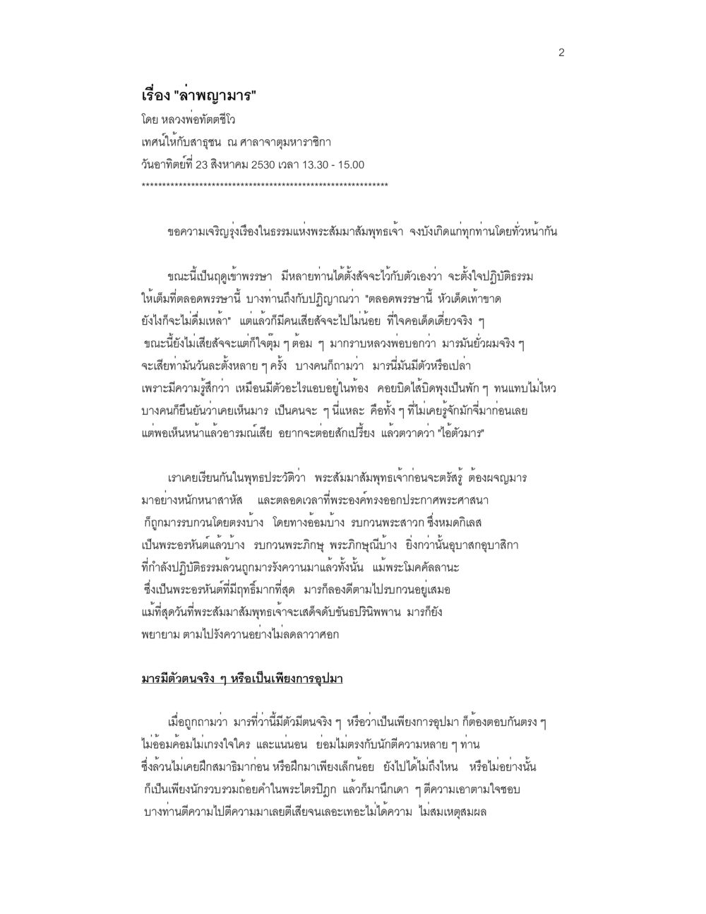 ลำพญามาร ล่าพญามาร หน้า 2