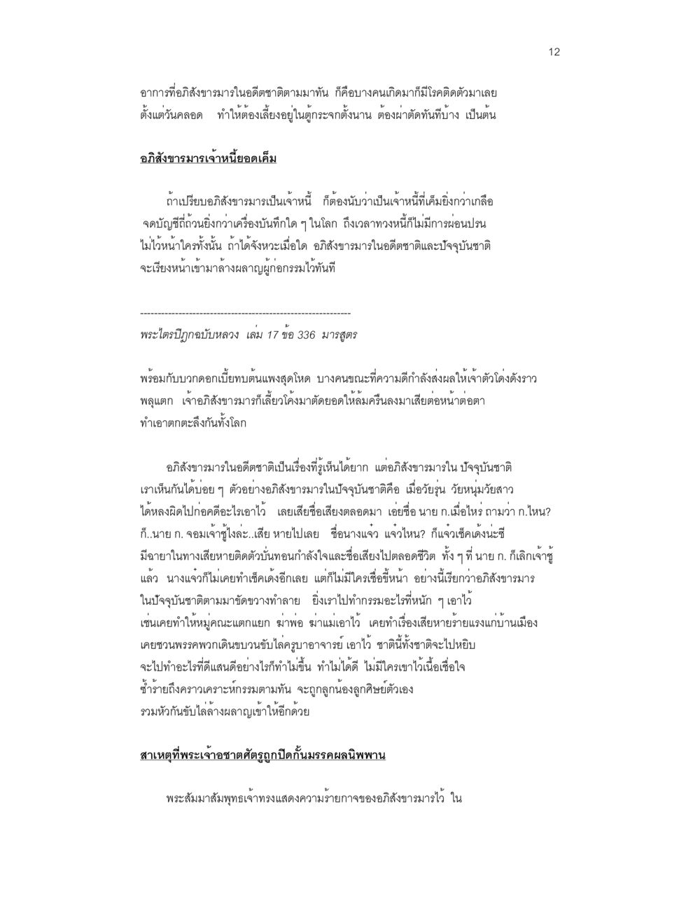 อากาศและการเปลี่ยนแปลงในอัลฆาบามาร ล่าพญามาร หน้า 12