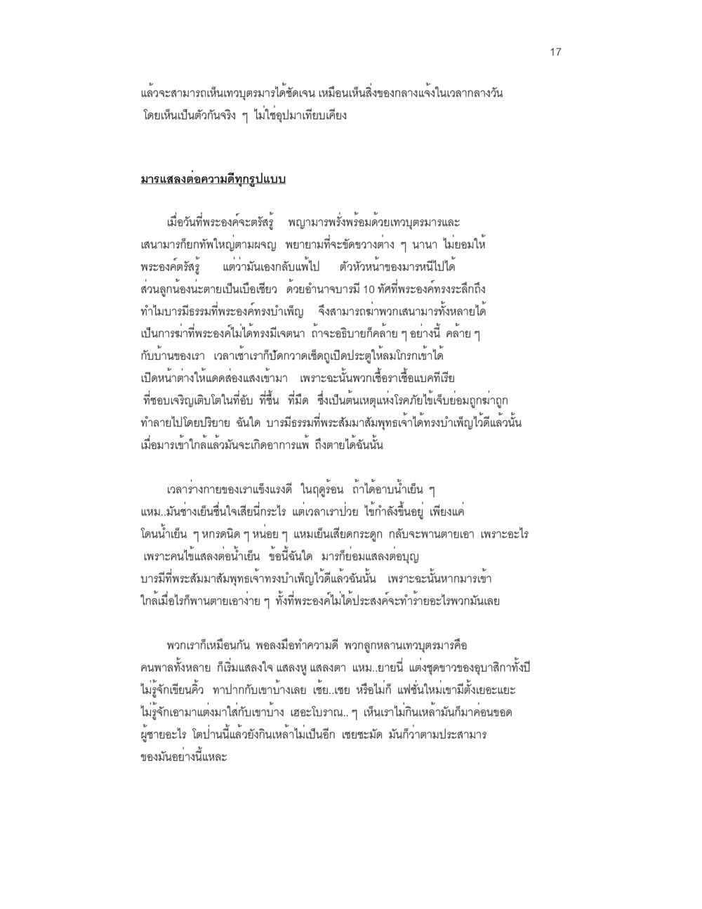 ความดีและธรรมะในการบำเพ็ญเพียร ล่าพญามาร หน้า 17