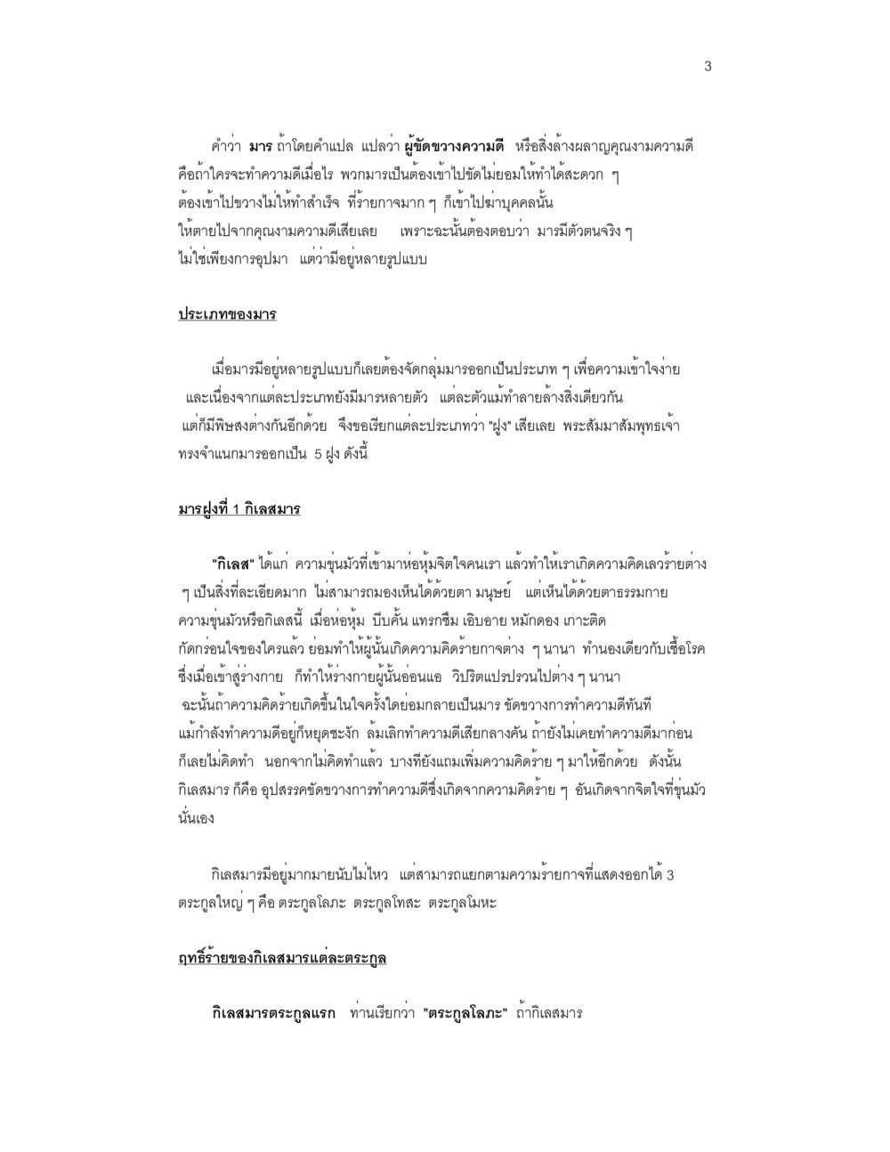 Understanding Mar: The Hindrances to Good Deeds ล่าพญามาร หน้า 3