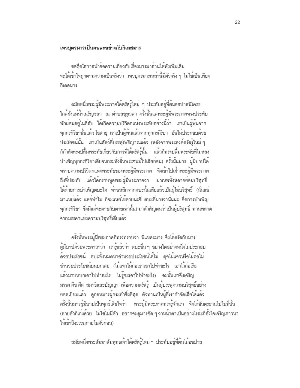 null ล่าพญามาร หน้า 22