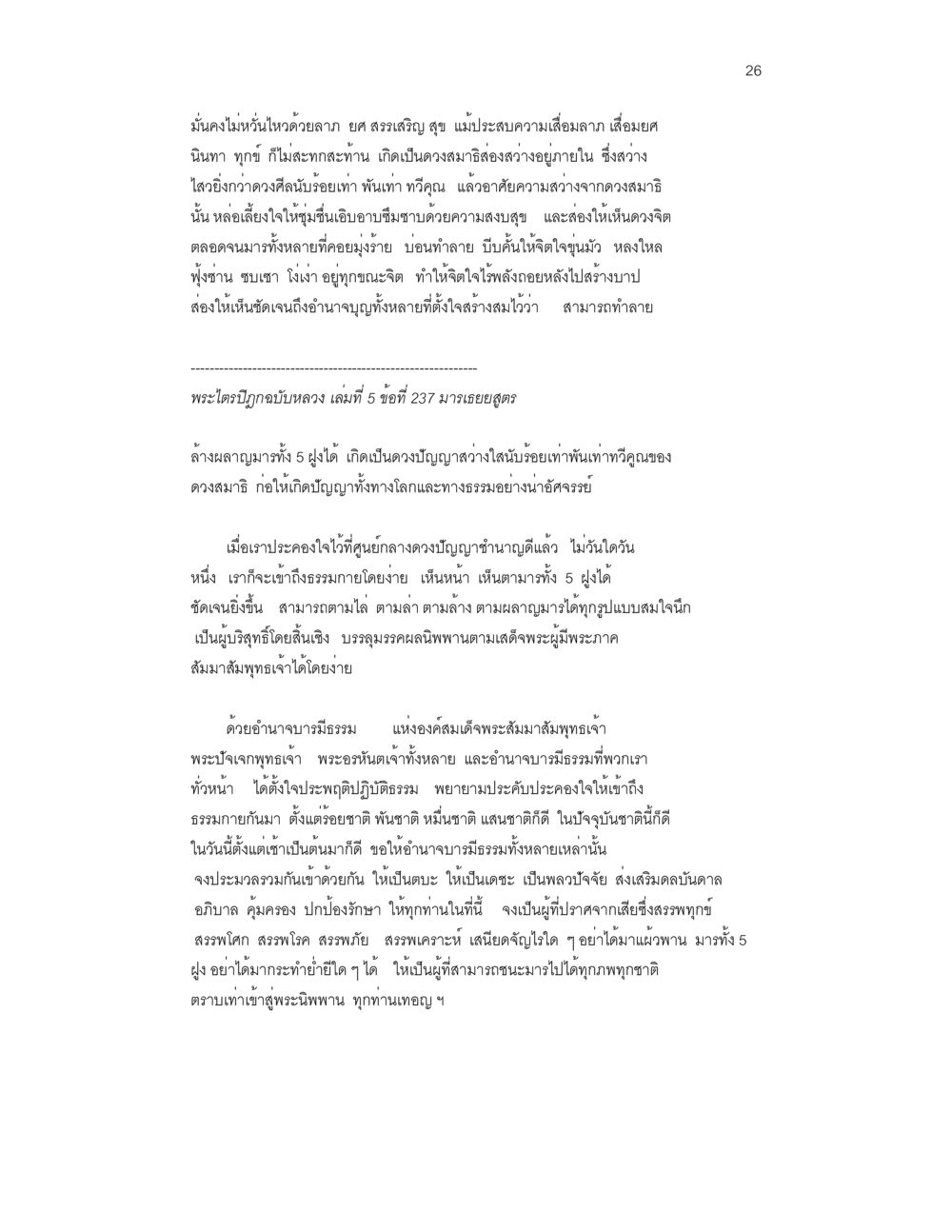 ความมั่นคงและการรักษาใจ ล่าพญามาร หน้า 26