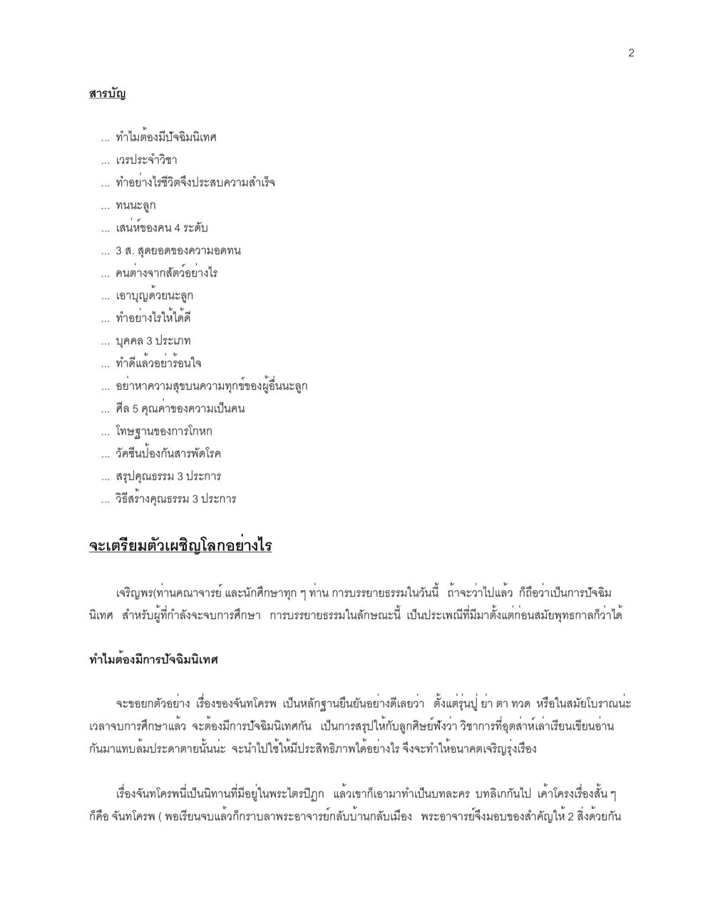 การบรรยายธรรมและการเตรียมตัวสร้างโลก จะเตรียมตัวเผชิญโลกอย่างไรดี หน้า 2