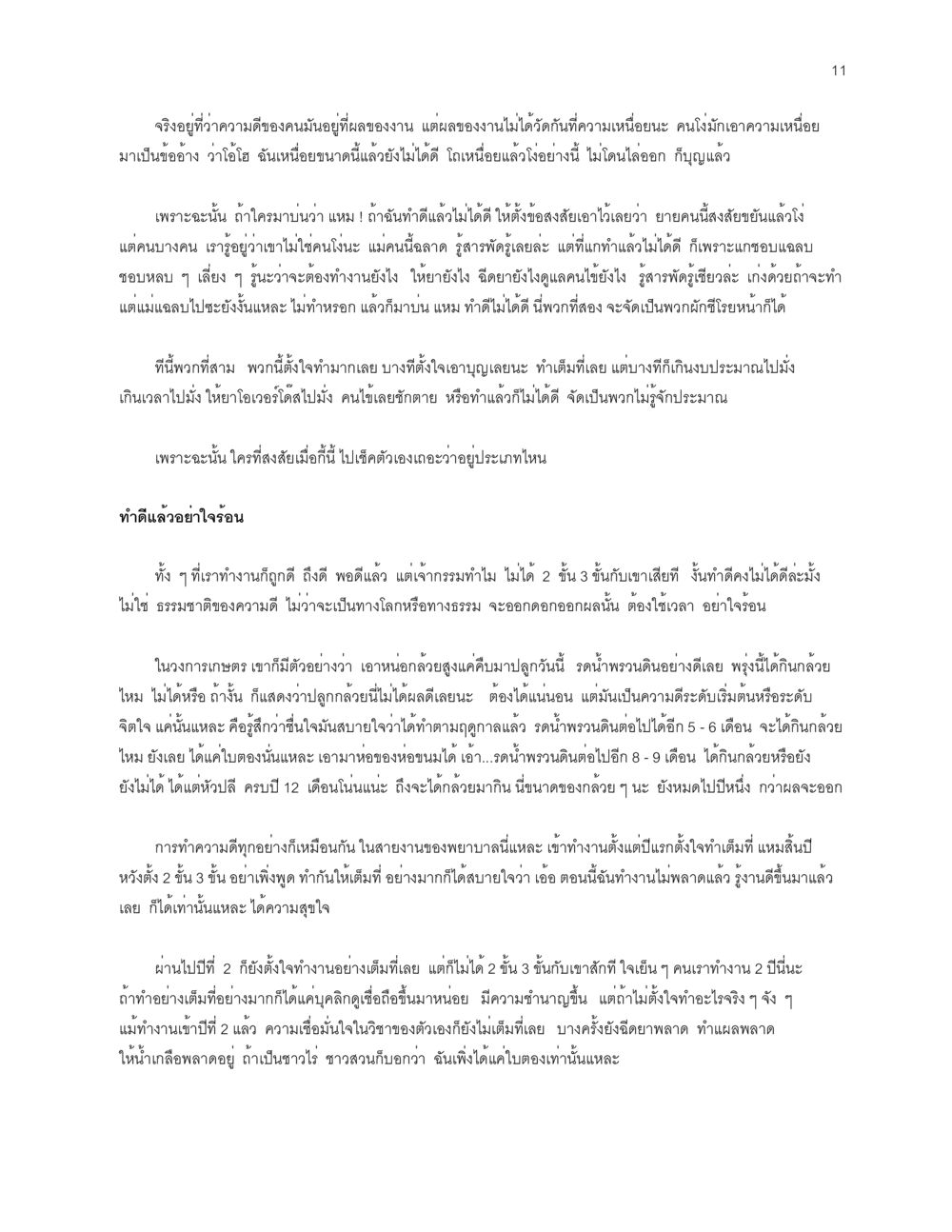 การทำงานอย่างจริงจังในสายงานพยาบาล จะเตรียมตัวเผชิญโลกอย่างไรดี หน้า 11