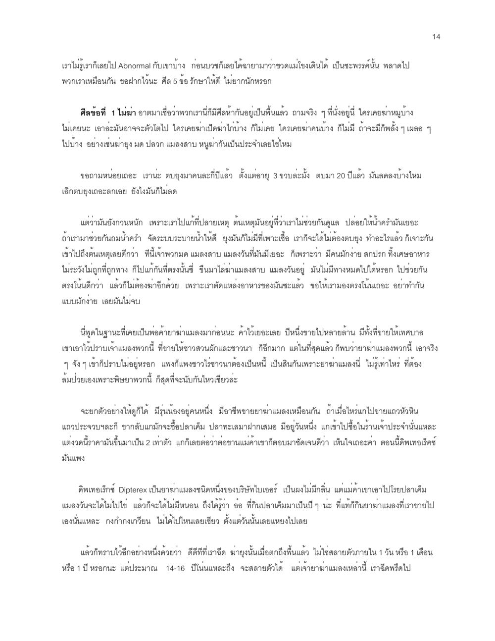 null จะเตรียมตัวเผชิญโลกอย่างไรดี หน้า 14
