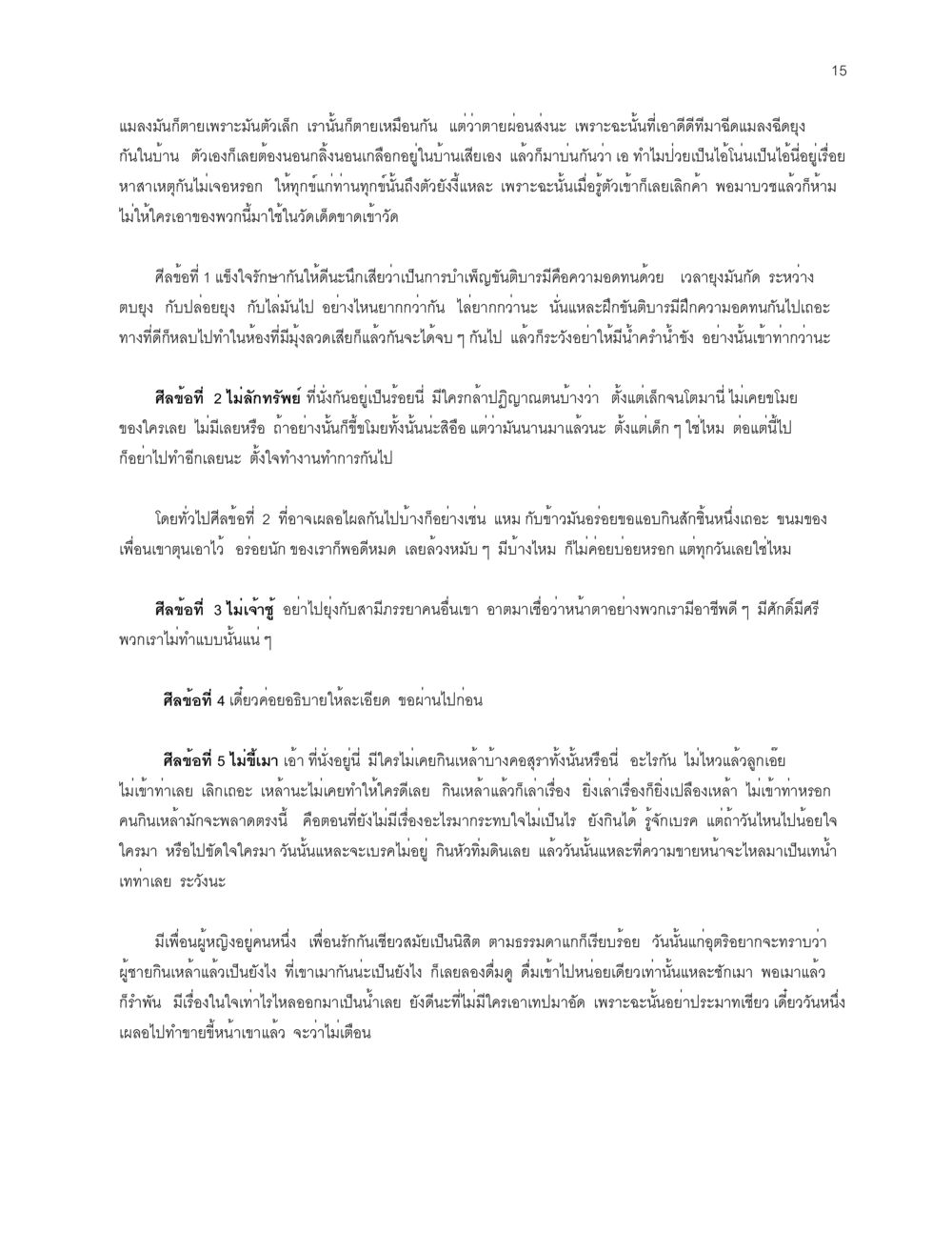 ความรู้สึกและเรื่องราวทางสังคม จะเตรียมตัวเผชิญโลกอย่างไรดี หน้า 15