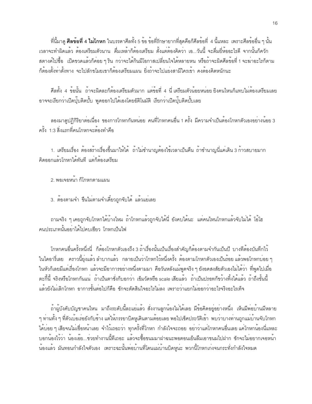การโกงและความจำเป็นในการเตรียมตัว จะเตรียมตัวเผชิญโลกอย่างไรดี หน้า 16