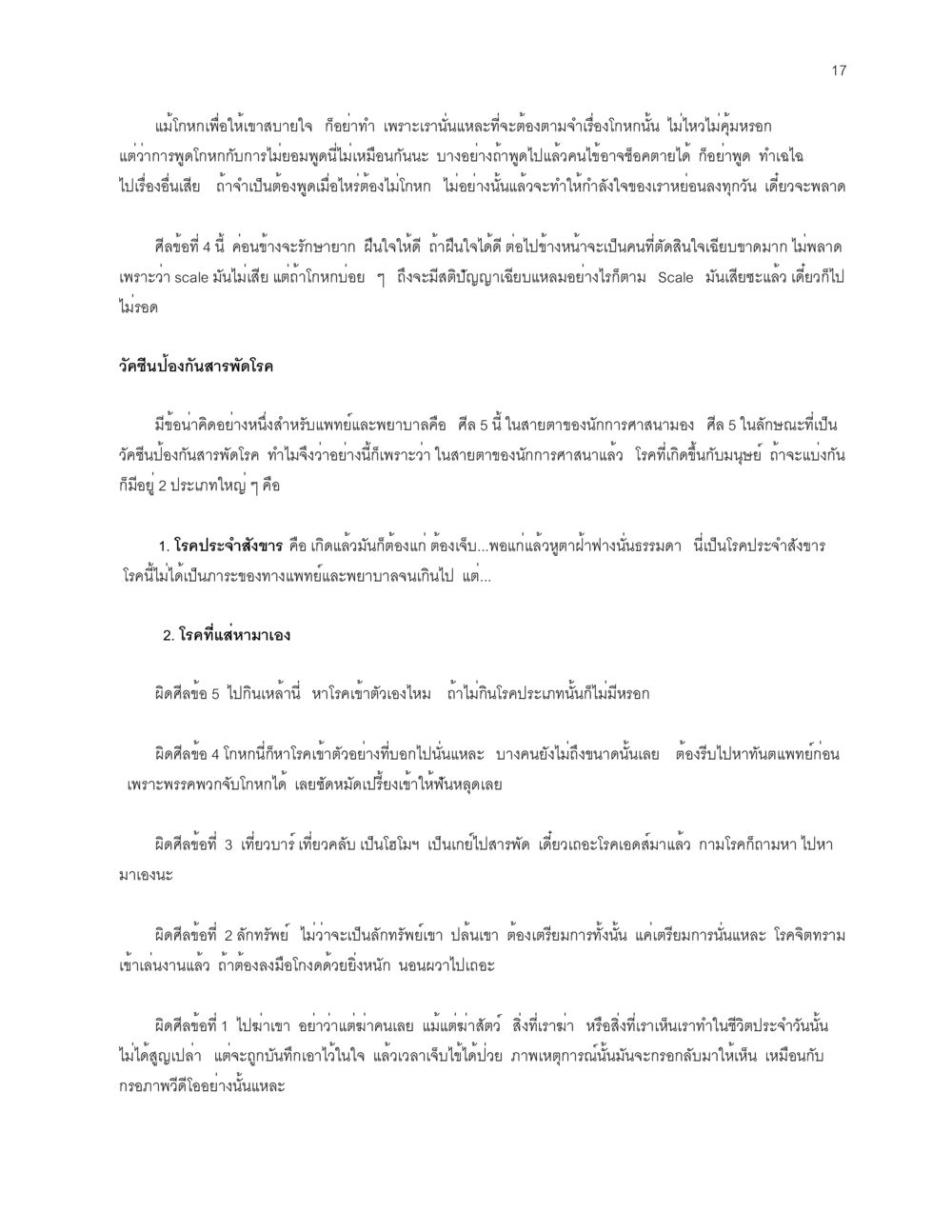 ความสำคัญของการทำให้ใจสบายและป้องกันโรค จะเตรียมตัวเผชิญโลกอย่างไรดี หน้า 17