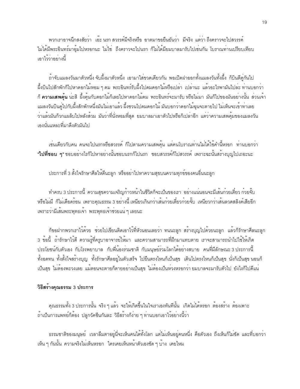 การสนทนาเกี่ยวกับนรกและสวรรค์ จะเตรียมตัวเผชิญโลกอย่างไรดี หน้า 19