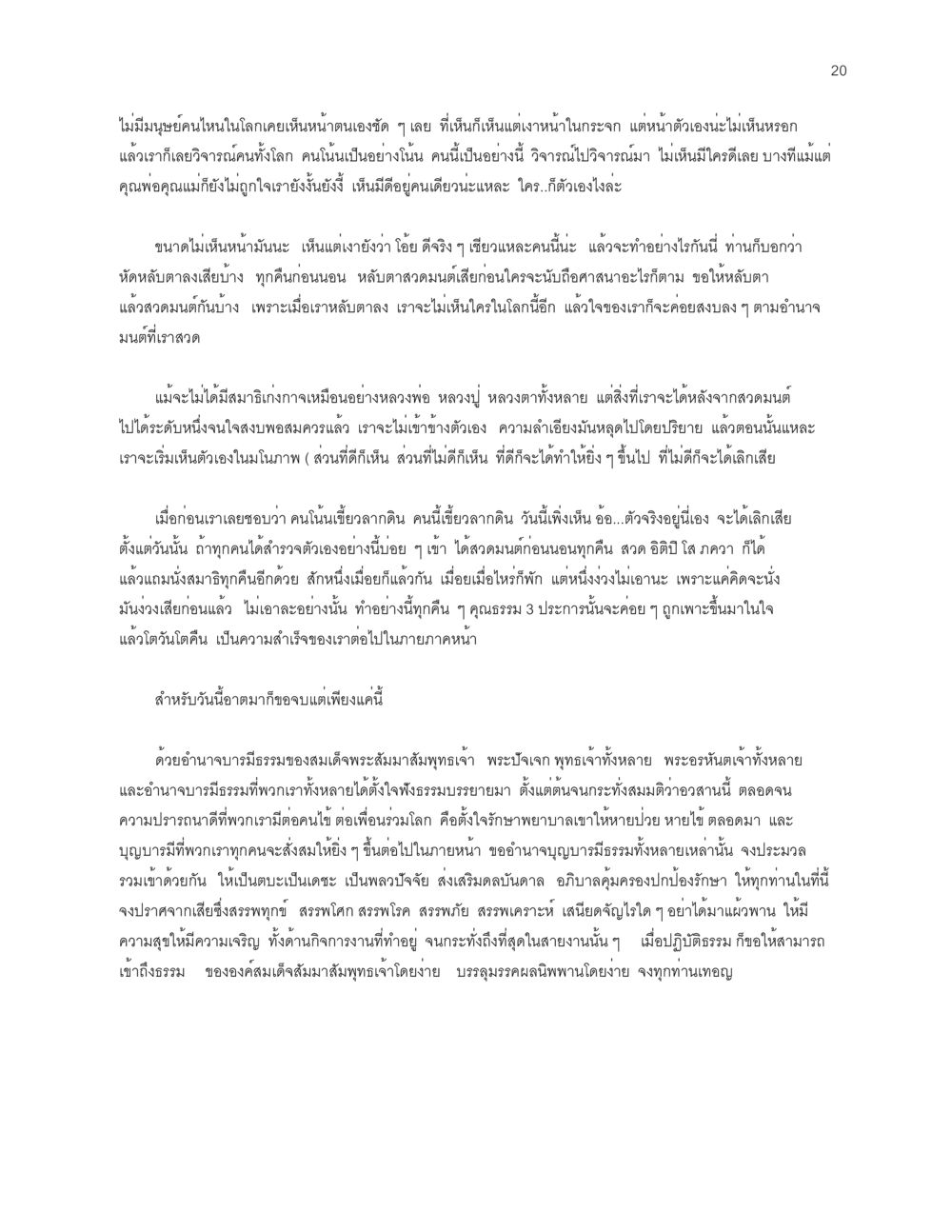null จะเตรียมตัวเผชิญโลกอย่างไรดี หน้า 20