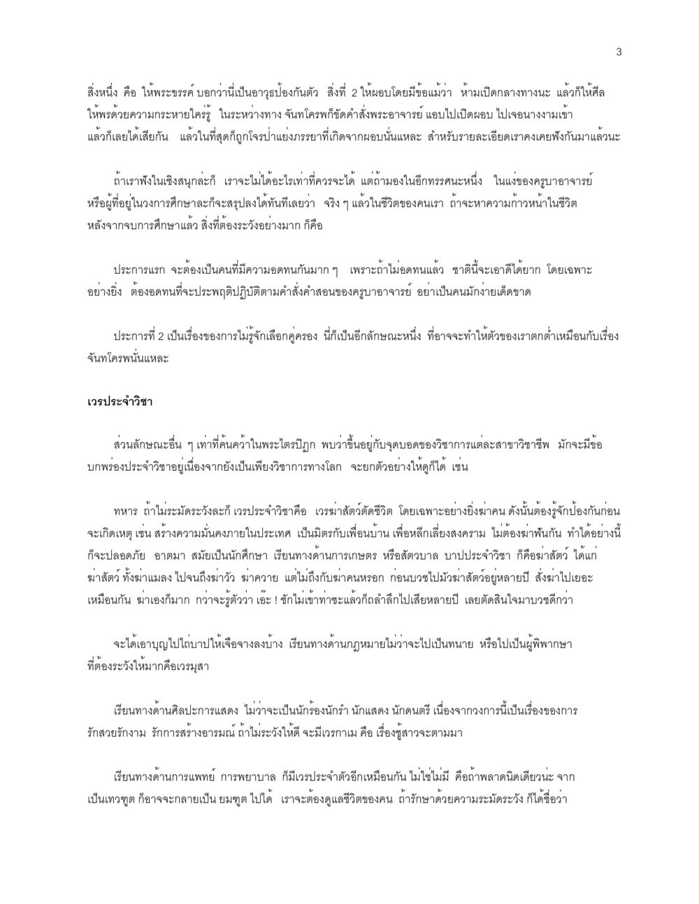 การศึกษาและความอดทนในการเผชิญปัญหา จะเตรียมตัวเผชิญโลกอย่างไรดี หน้า 3