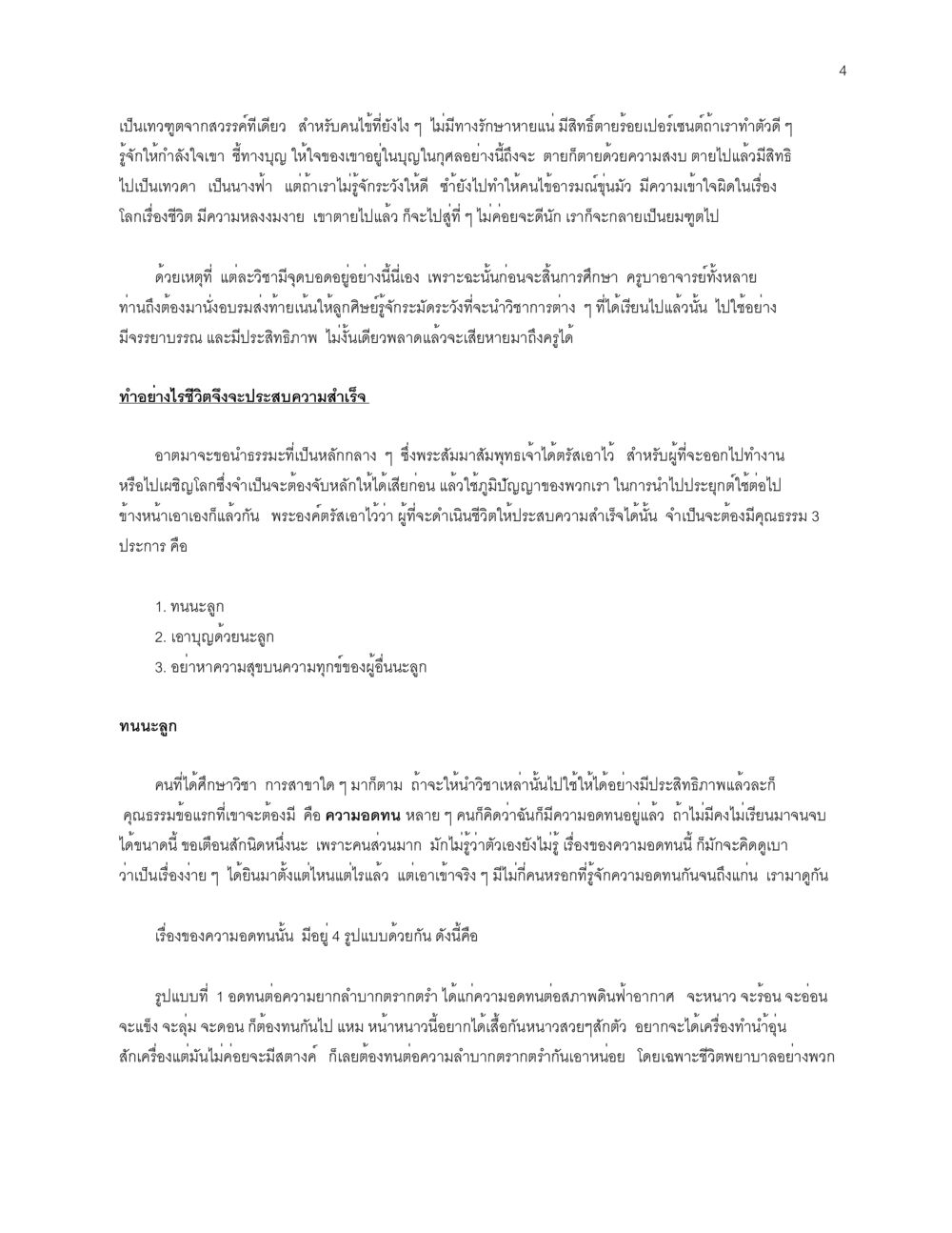 การประสบความสำเร็จในชีวิต จะเตรียมตัวเผชิญโลกอย่างไรดี หน้า 4