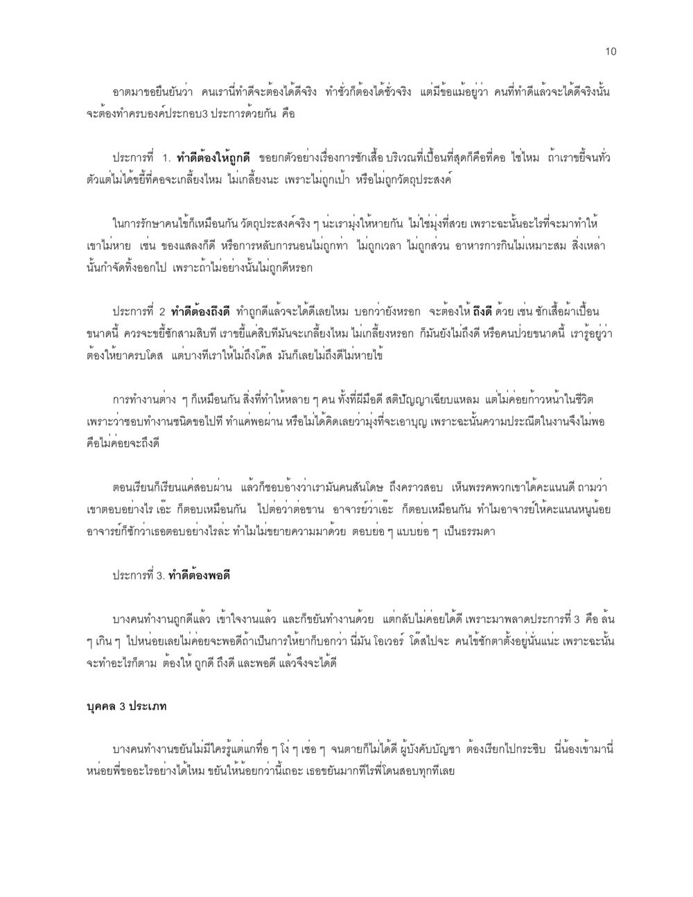 หลักการทำดีในชีวิต จะเตรียมตัวเผชิญโลกอย่างไรดี หน้า 10
