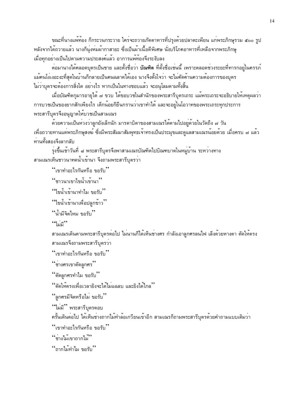 ความต้องการของบุตรและบทบาทแม่ จนข้ามภพ รวยข้ามชาติ หน้า 14