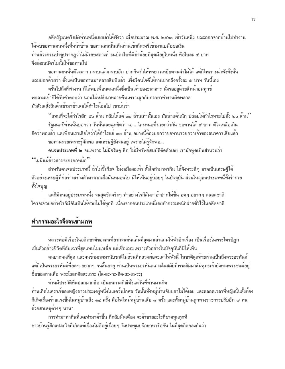 บทเรียนจากคนจนและเศรษฐีในอดีต จนข้ามภพ รวยข้ามชาติ หน้า 17