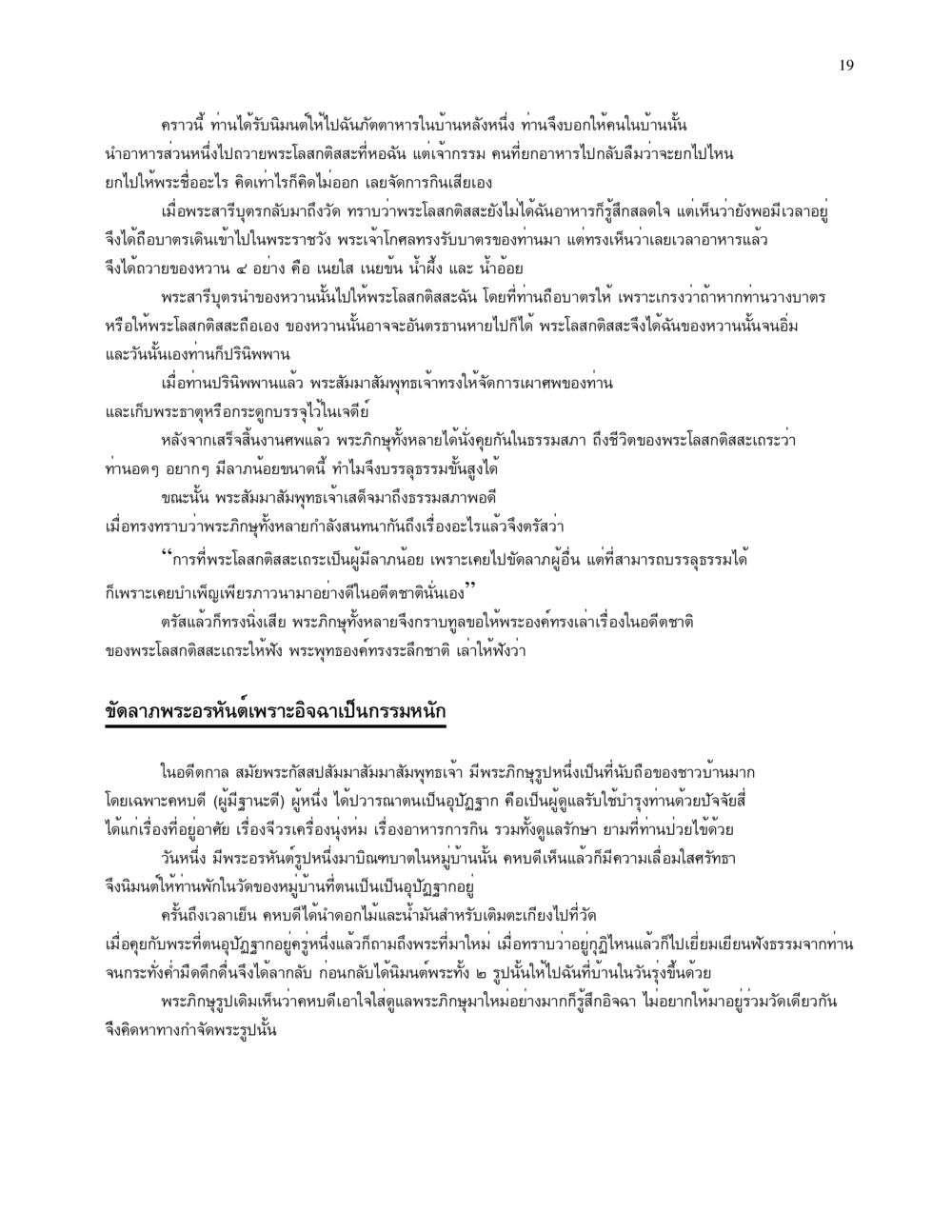 เรื่องเล่าพระโลกลิสสะและการถวายอาหาร จนข้ามภพ รวยข้ามชาติ หน้า 19