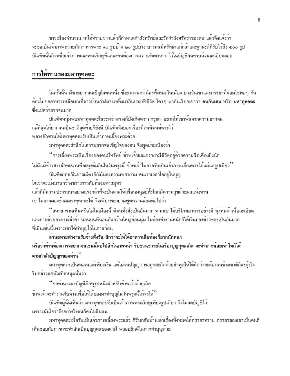การถวายดวงดาวพระองค์ จนข้ามภพ รวยข้ามชาติ หน้า 8